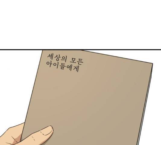 생존로그 73화 158