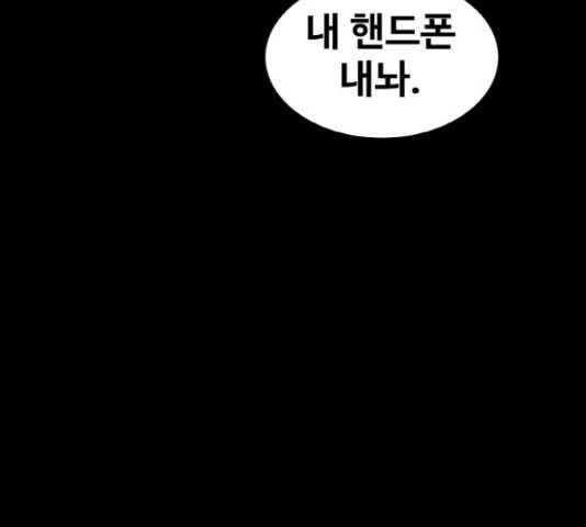 생존로그 73화 160