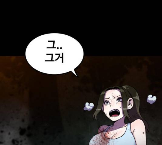 생존로그 73화 161