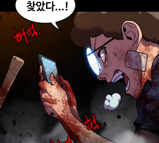 생존로그 73화 165