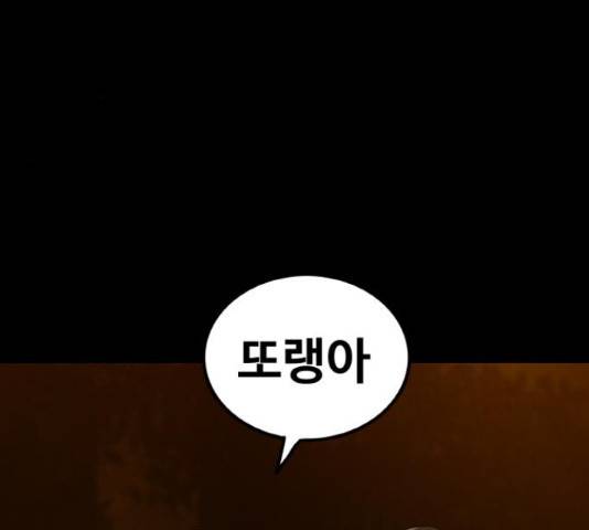 생존로그 73화 172