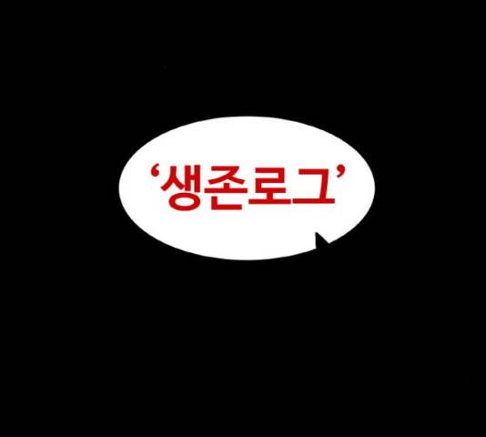 생존로그 73화 178