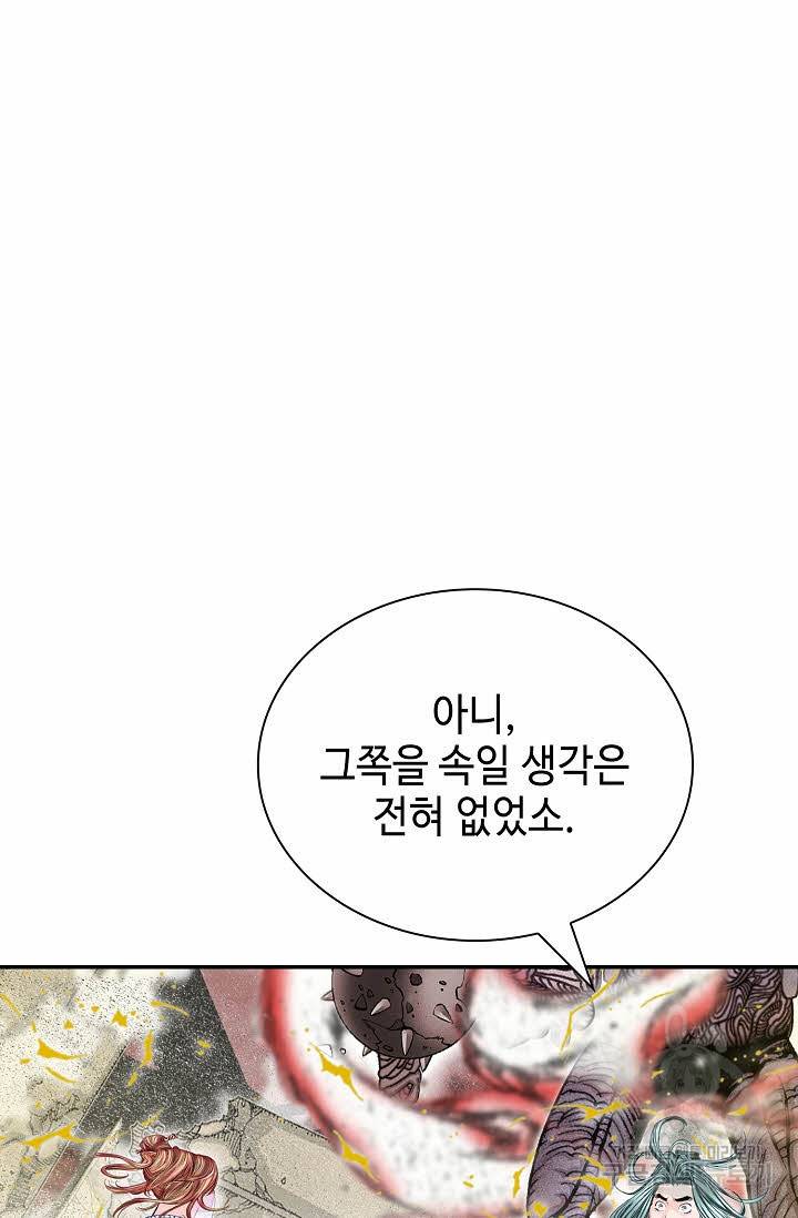 태상교주 숙수되다 213화 2