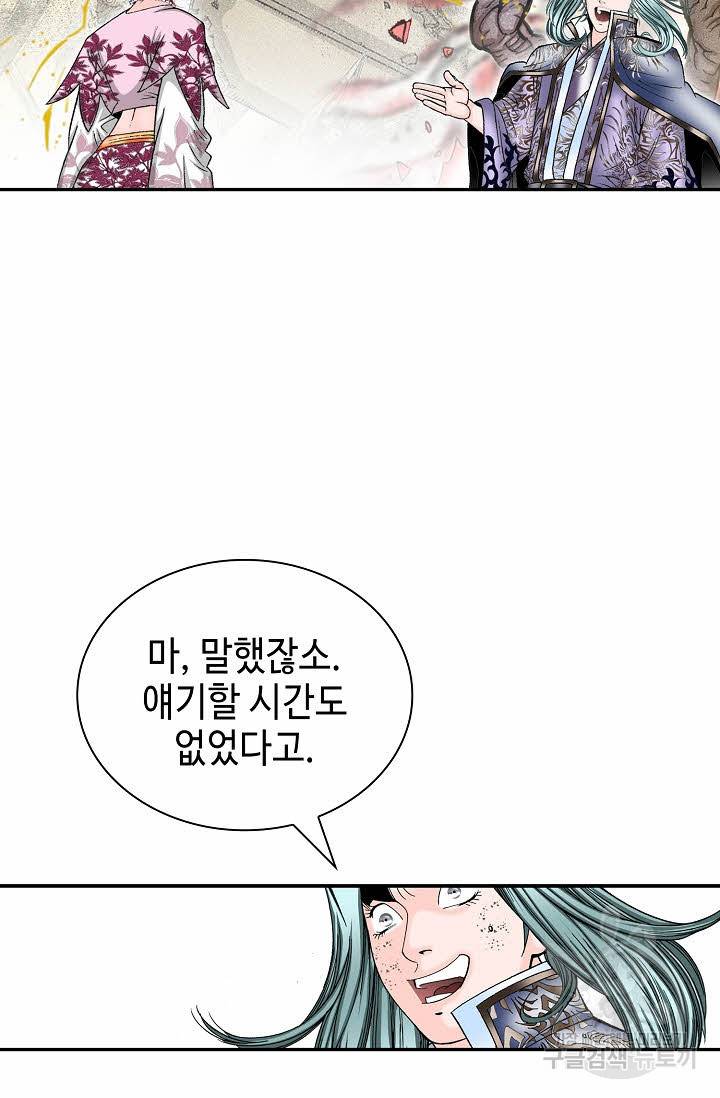 태상교주 숙수되다 213화 3
