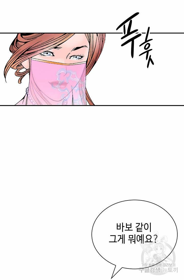 태상교주 숙수되다 213화 5