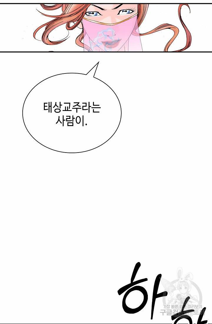 태상교주 숙수되다 213화 6
