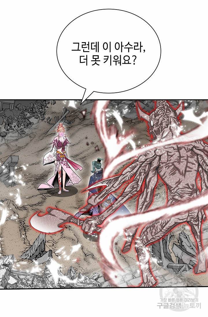 태상교주 숙수되다 213화 8