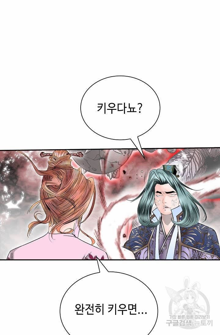 태상교주 숙수되다 213화 9