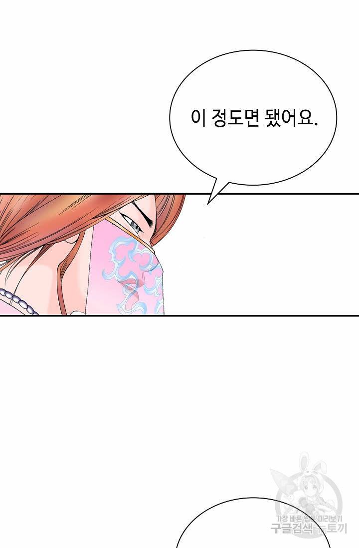 태상교주 숙수되다 213화 14