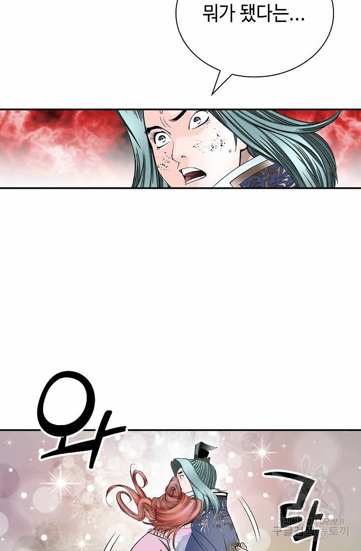 태상교주 숙수되다 213화 15