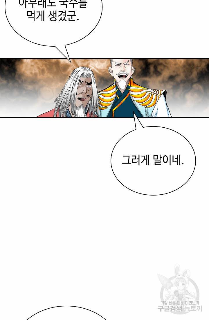 태상교주 숙수되다 213화 22