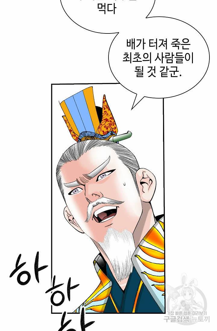 태상교주 숙수되다 213화 25