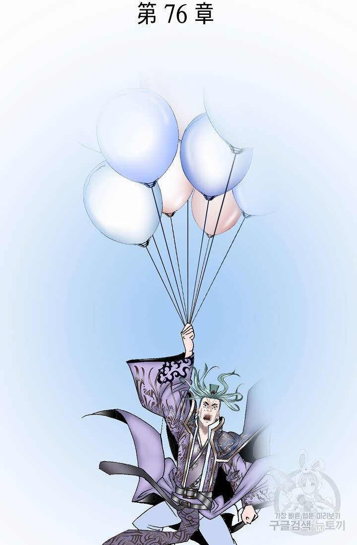 태상교주 숙수되다 213화 29