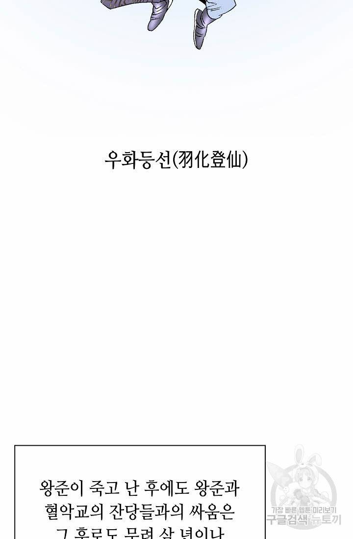 태상교주 숙수되다 213화 30