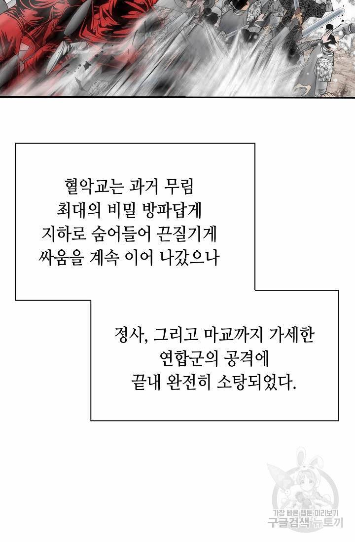 태상교주 숙수되다 213화 32