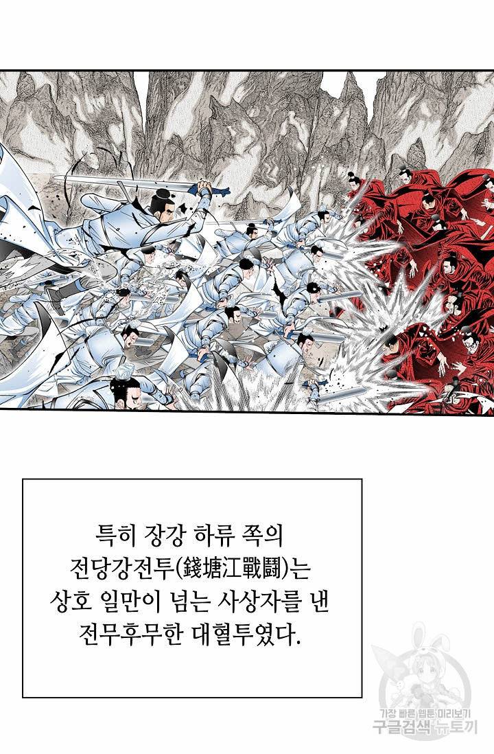 태상교주 숙수되다 213화 33