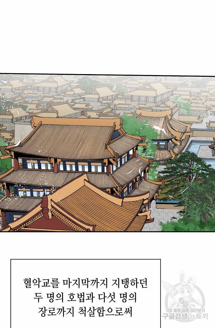 태상교주 숙수되다 213화 34