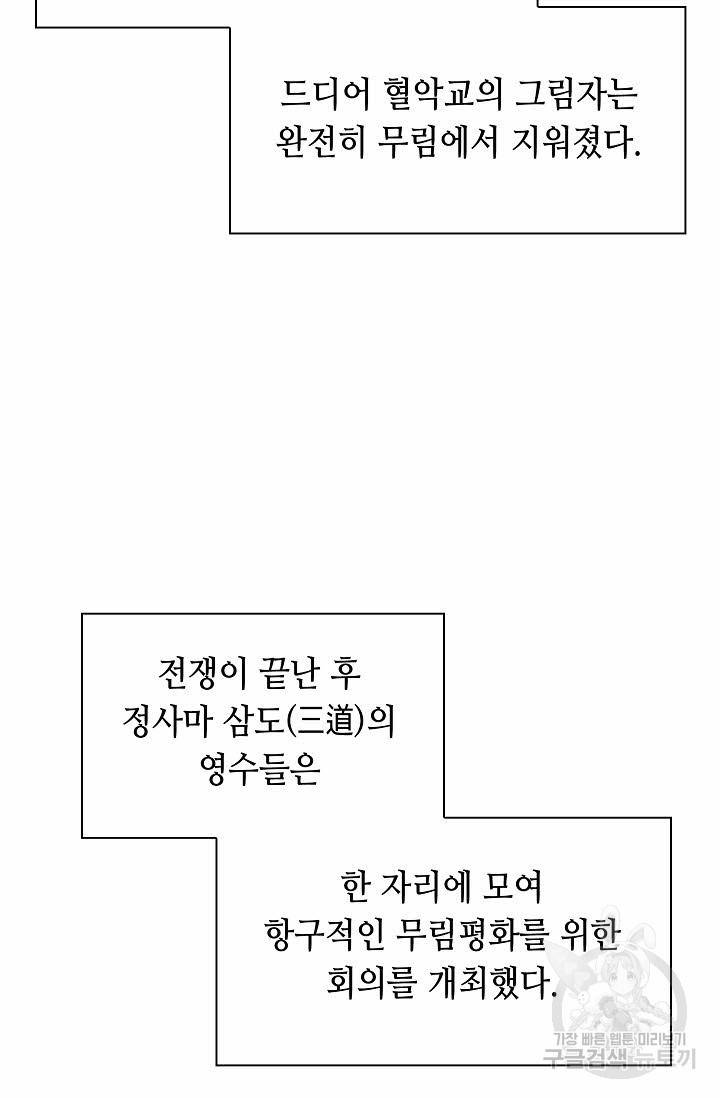태상교주 숙수되다 213화 35