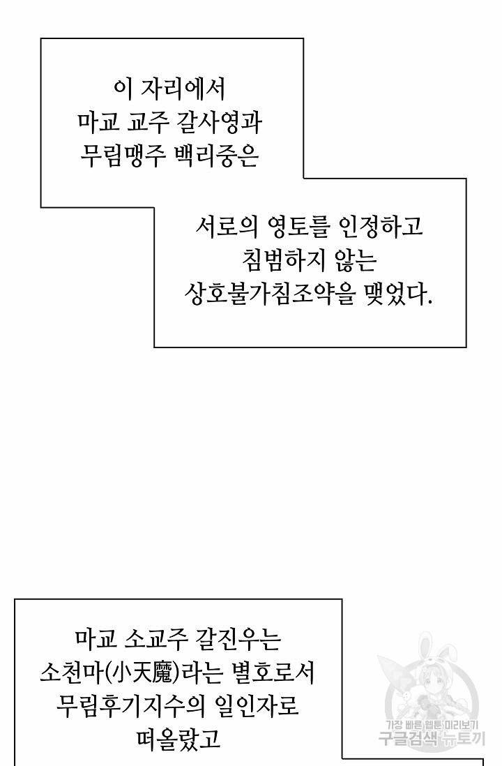 태상교주 숙수되다 213화 37