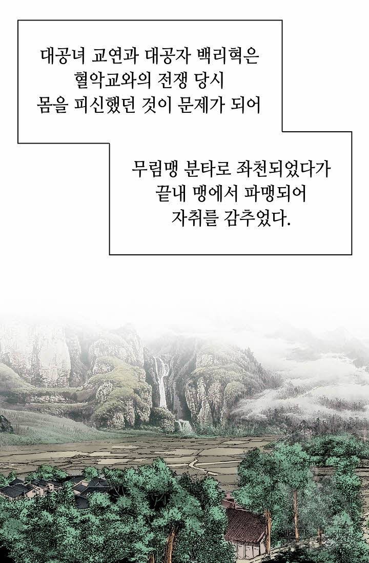 태상교주 숙수되다 213화 39