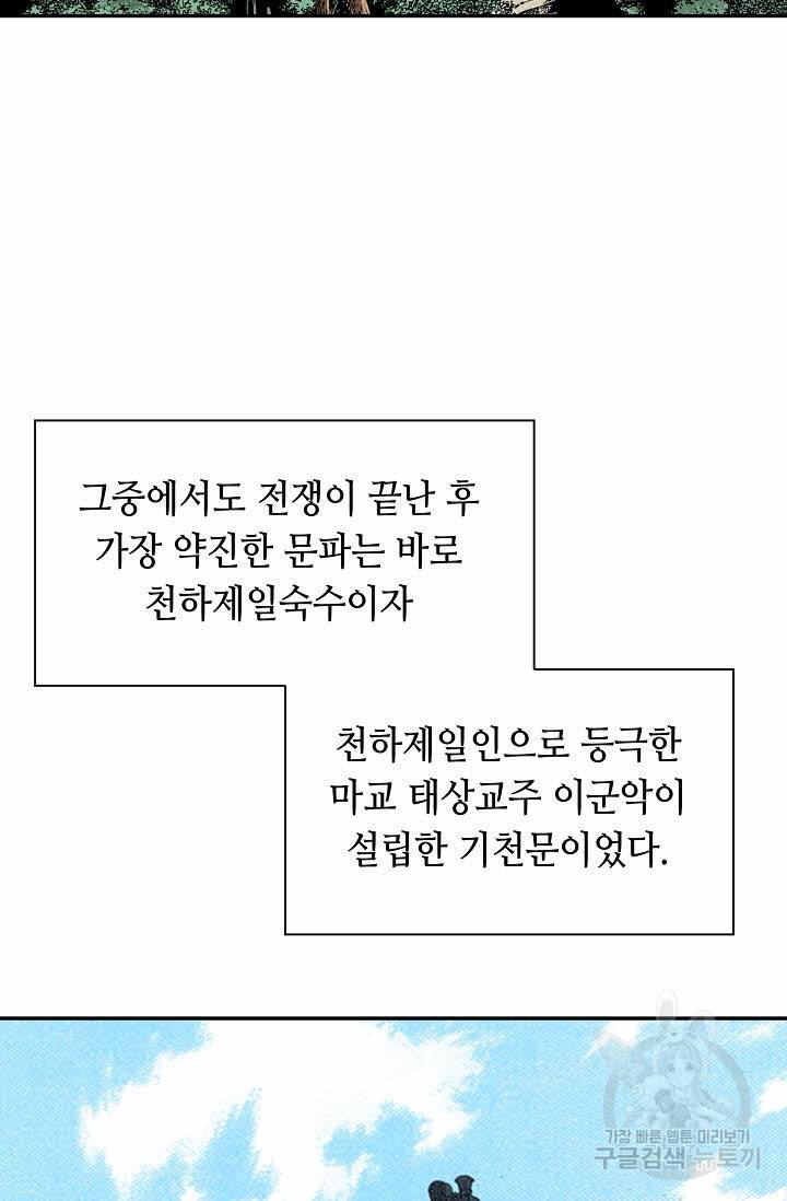 태상교주 숙수되다 213화 40