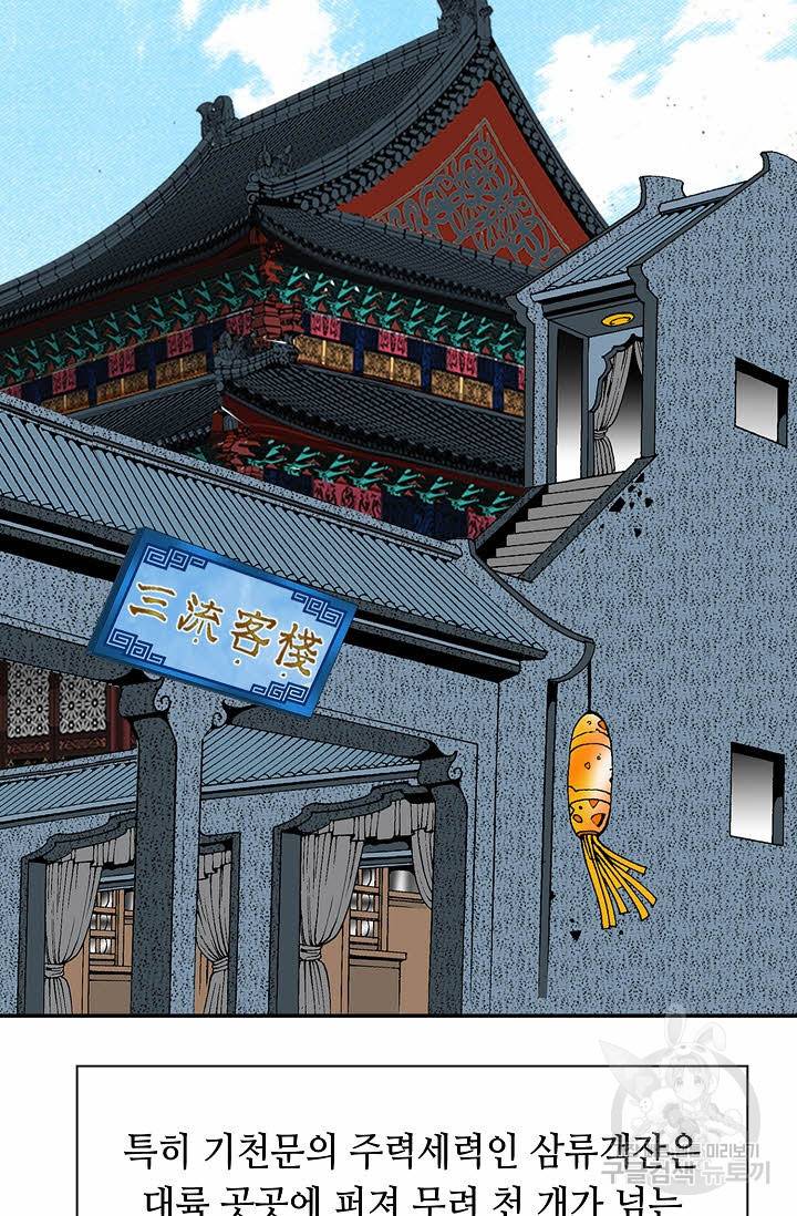태상교주 숙수되다 213화 41