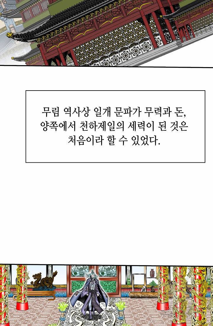 태상교주 숙수되다 213화 43