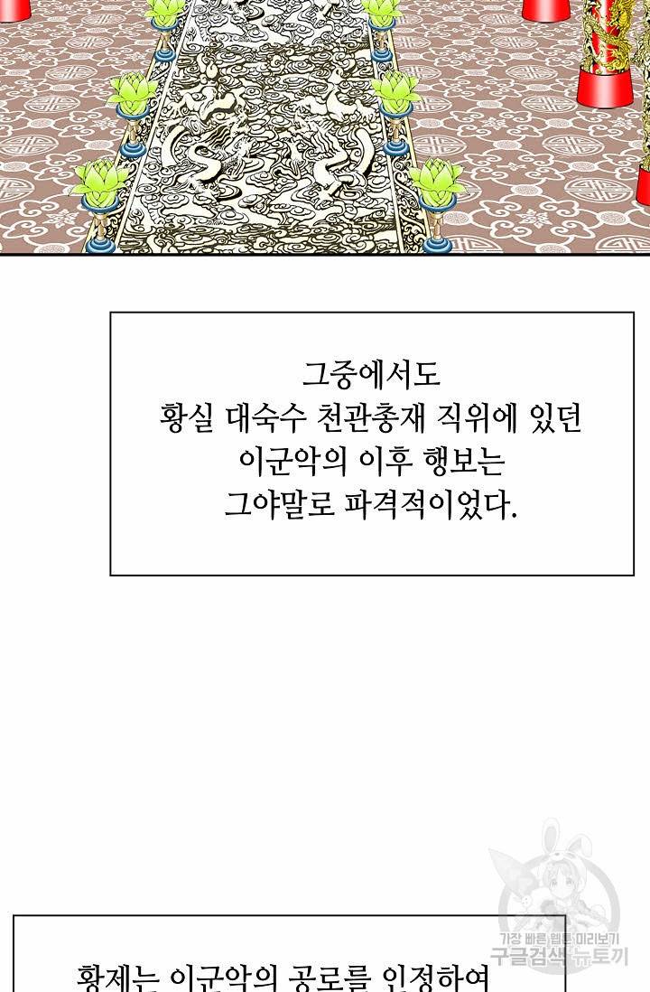 태상교주 숙수되다 213화 44