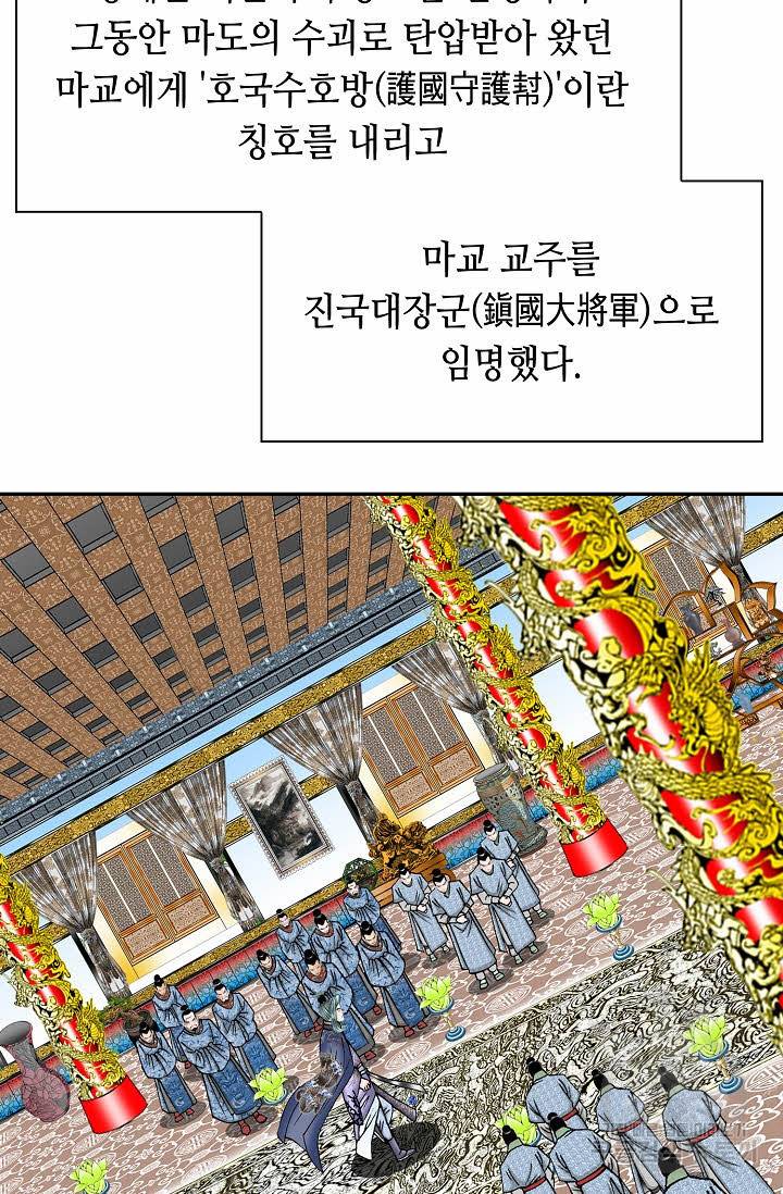 태상교주 숙수되다 213화 45