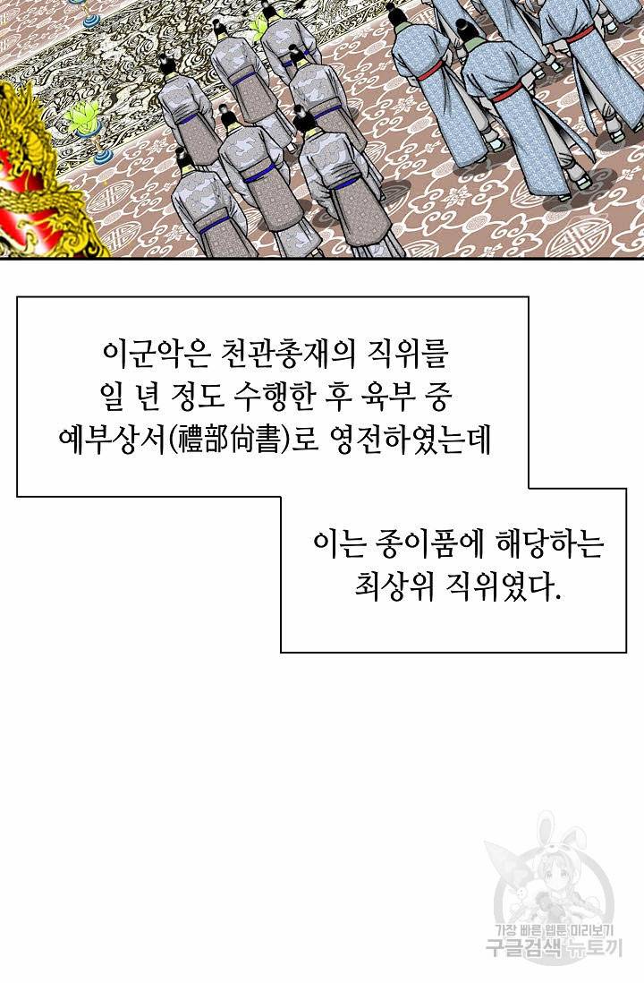 태상교주 숙수되다 213화 46