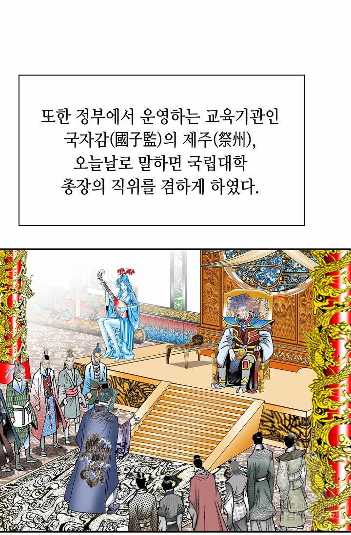 태상교주 숙수되다 213화 47