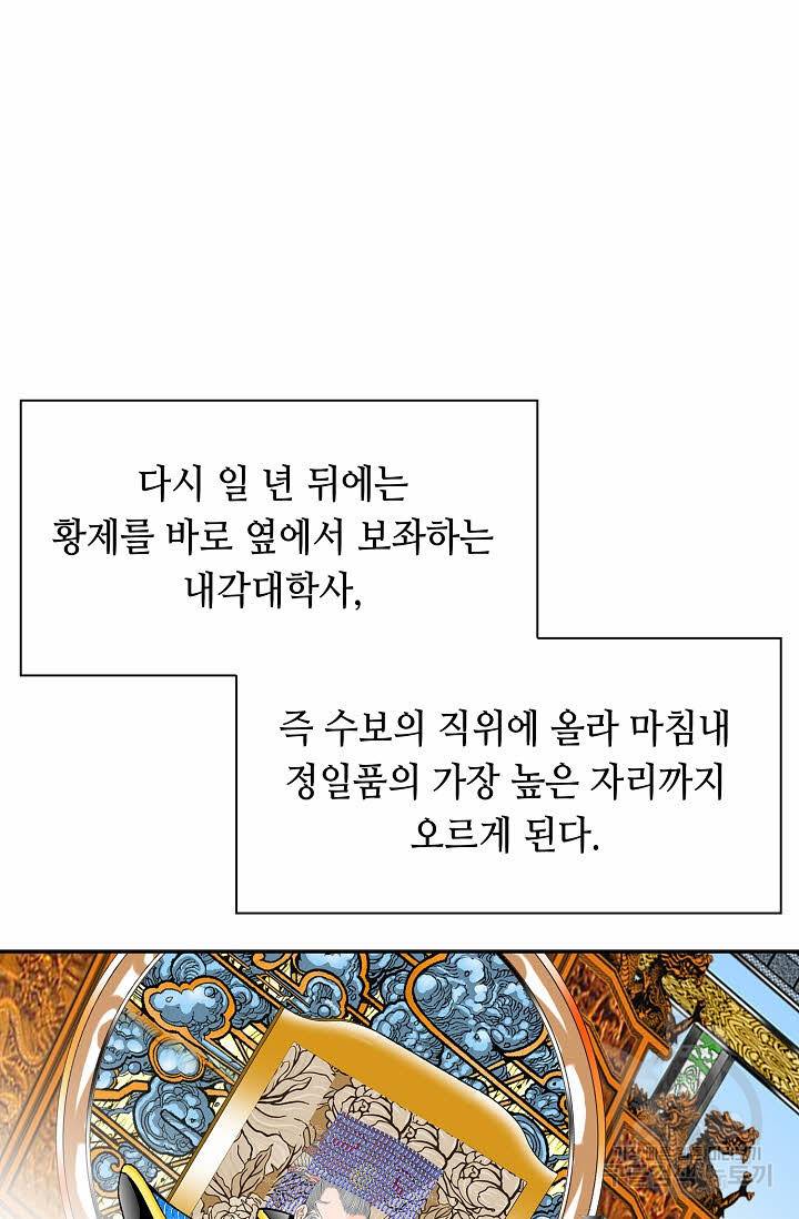 태상교주 숙수되다 213화 48