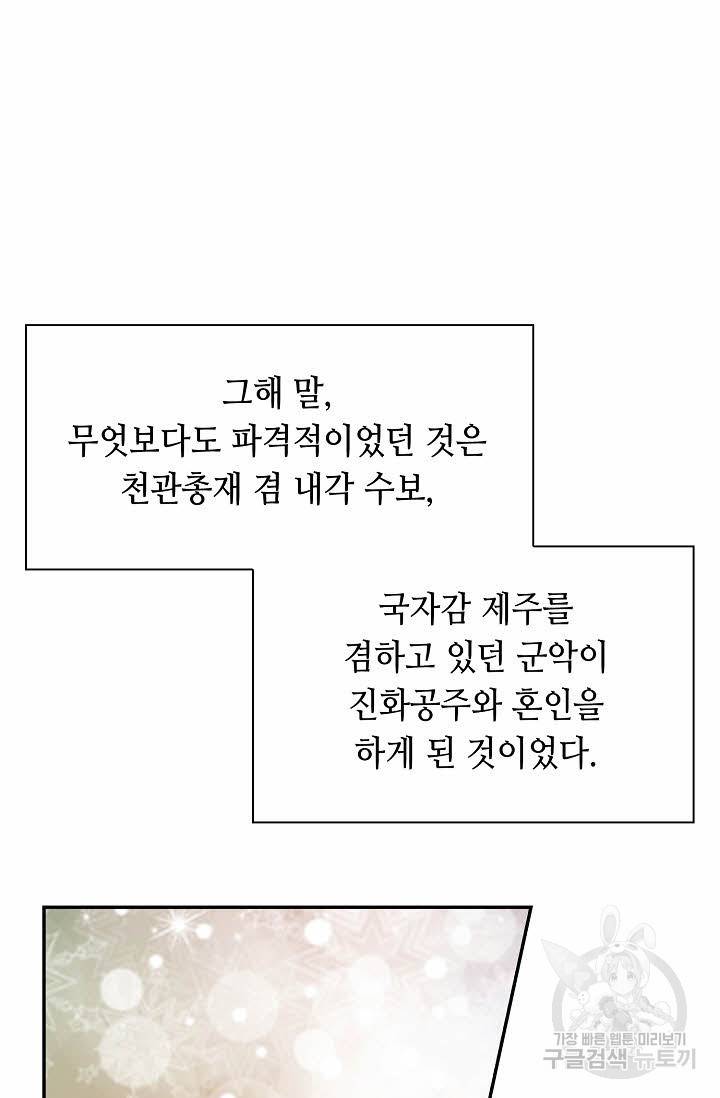 태상교주 숙수되다 213화 51