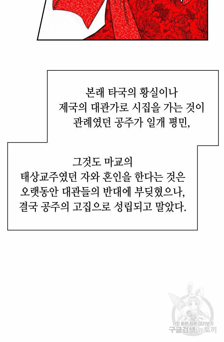 태상교주 숙수되다 213화 54