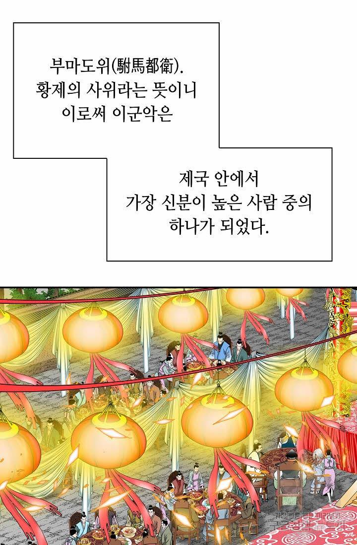 태상교주 숙수되다 213화 55