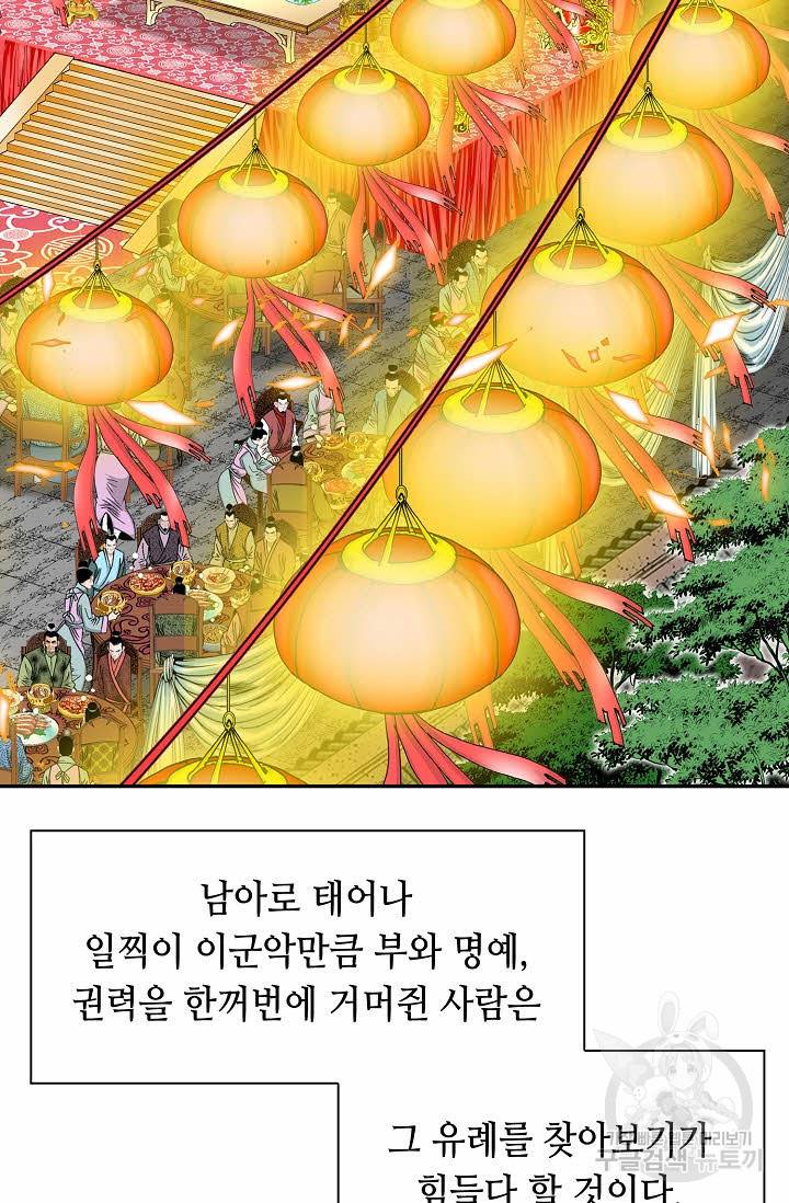 태상교주 숙수되다 213화 57