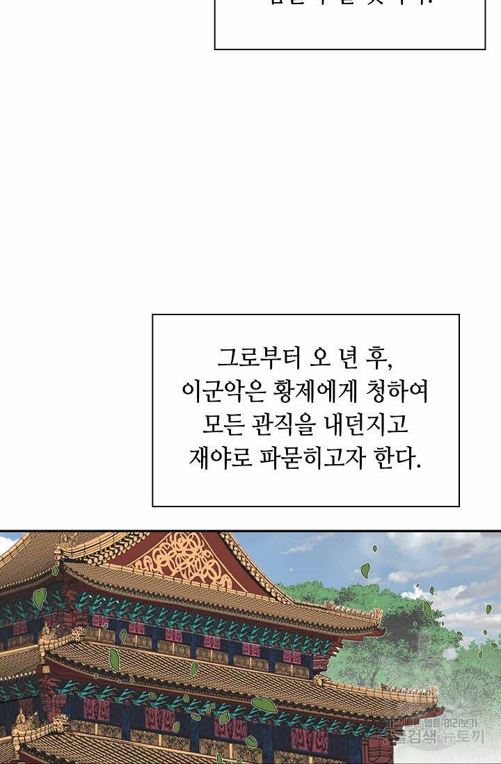 태상교주 숙수되다 213화 58