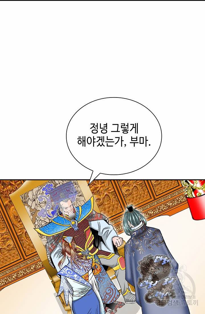 태상교주 숙수되다 213화 59