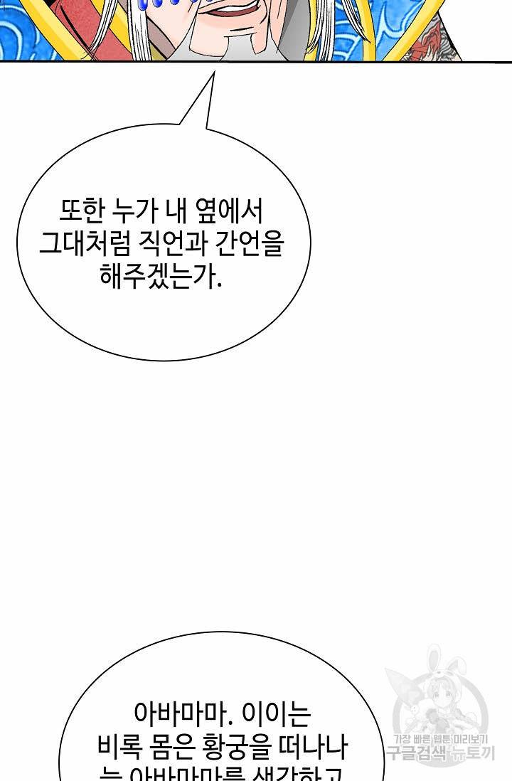 태상교주 숙수되다 213화 62