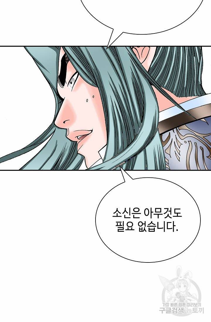 태상교주 숙수되다 213화 66