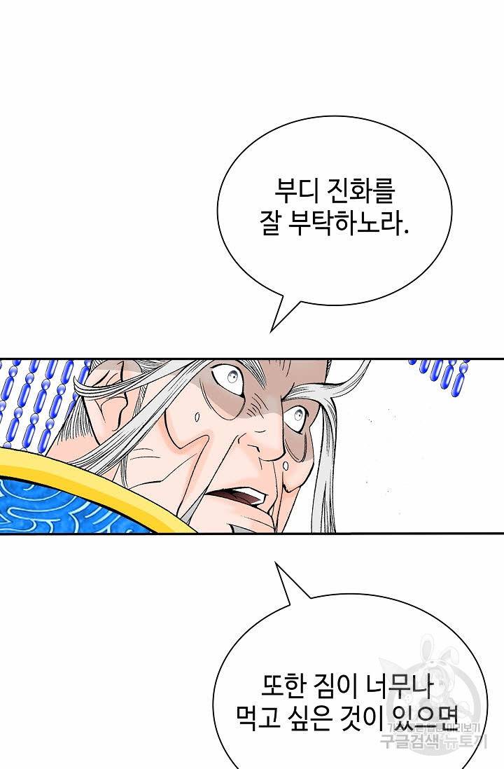태상교주 숙수되다 213화 67