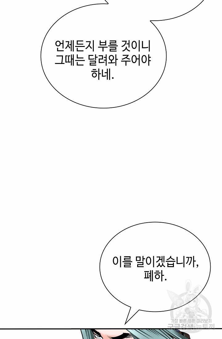 태상교주 숙수되다 213화 68