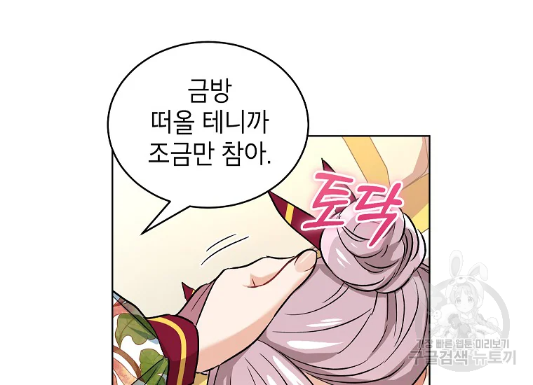 여제화원 36화 12