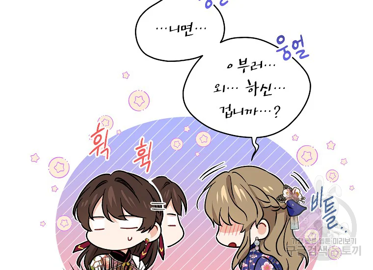 여제화원 36화 29