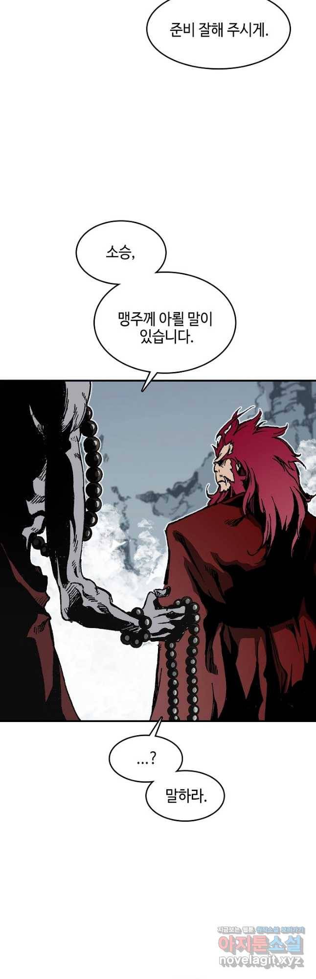 전왕전기 110화 3