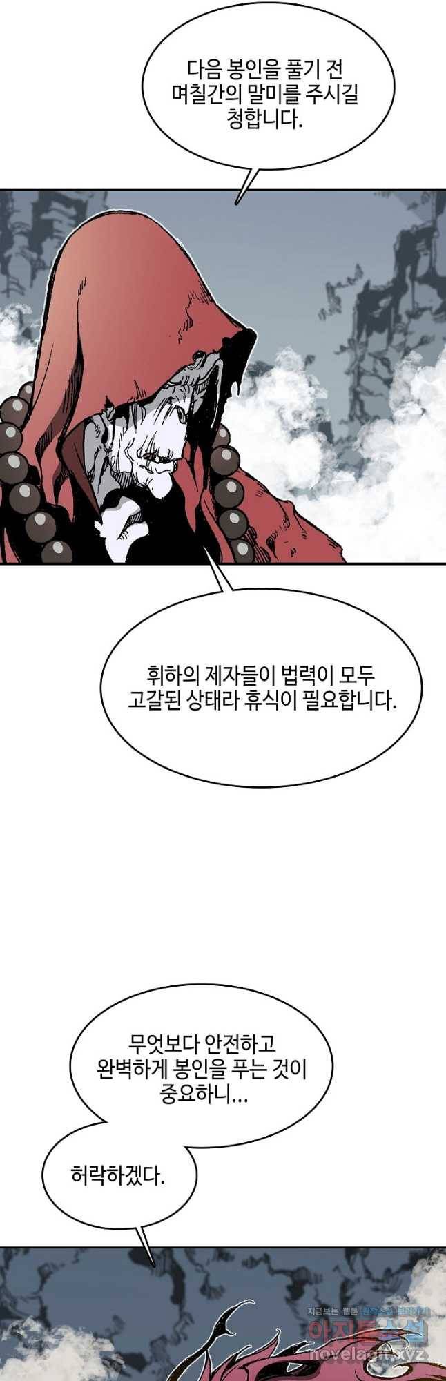 전왕전기 110화 4