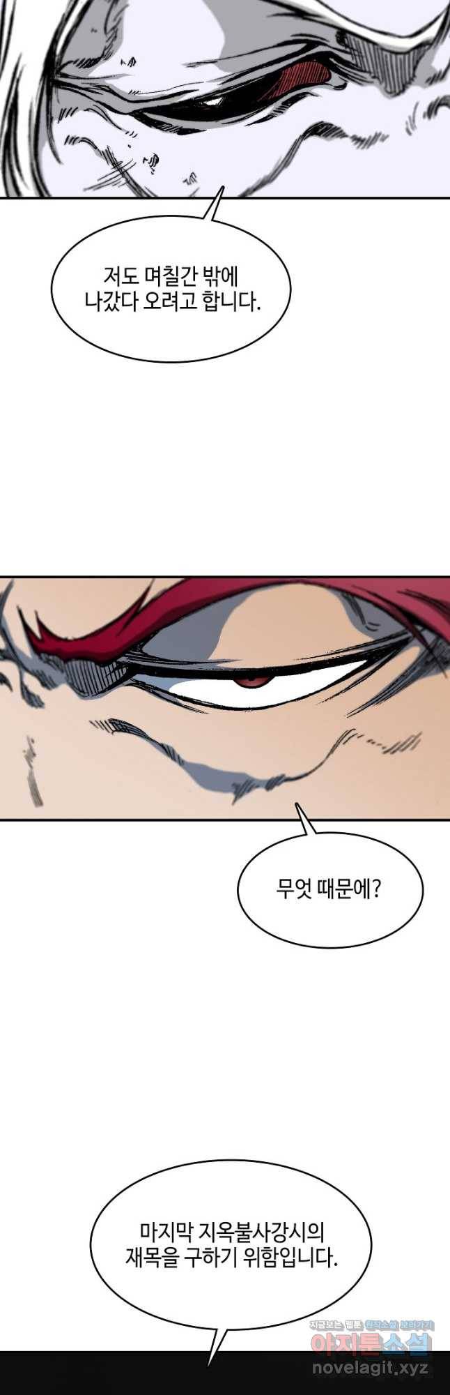 전왕전기 110화 6