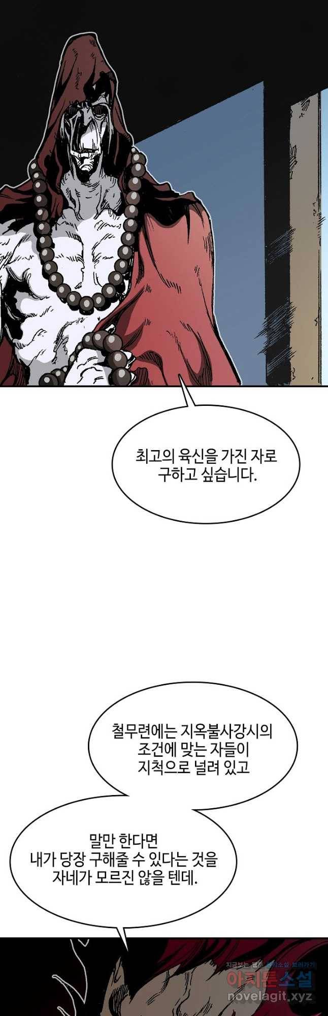 전왕전기 110화 7