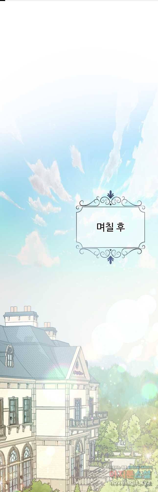 악녀인데요, 왜집착하시죠 33화 1