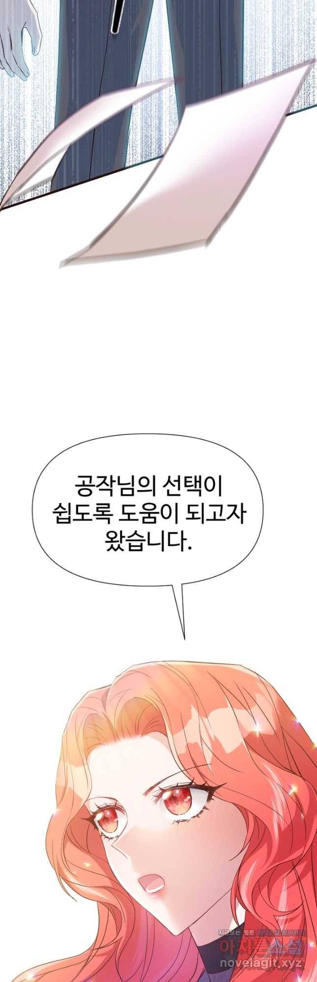 악녀인데요, 왜집착하시죠 33화 6